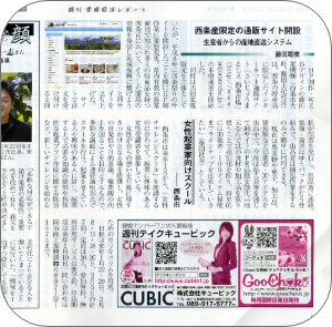 愛媛経済レポートに掲載されました（2013年12月9日）