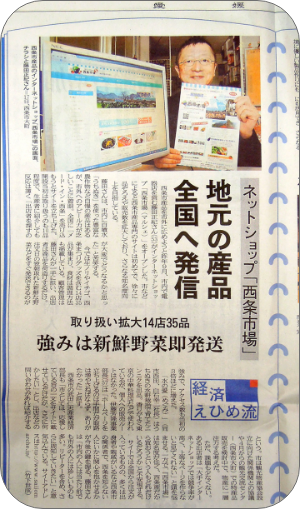 愛媛新聞に掲載されました（2014年1月27日）